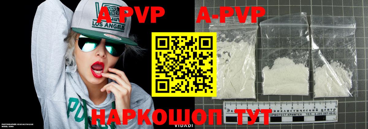 Железноводск  Alpha-PVP СК КРИС  Альфа ПВП Соль  Вход с VPN 