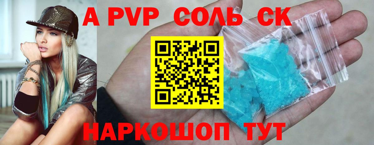Alpha PVP мука Железноводск