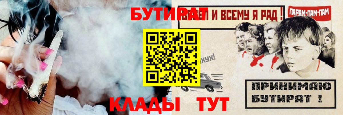 Железноводск  БУТИРАТ Butirat  Вход с VPN 