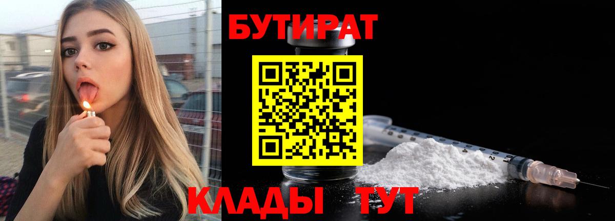 Бутират оксана Железноводск