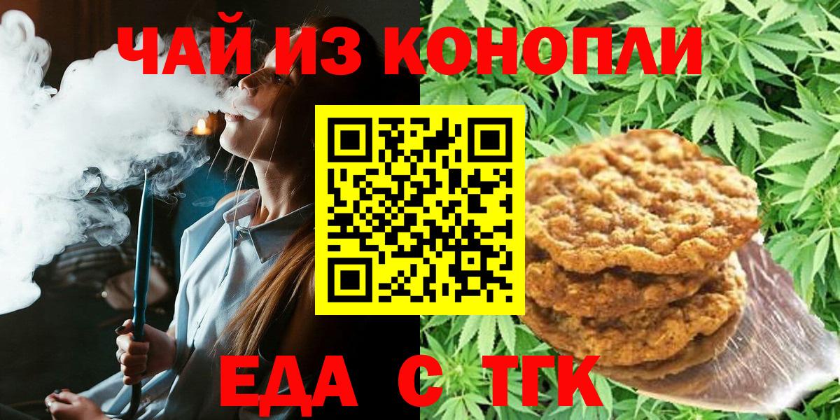 Железноводск  Cannafood конопля  Вход с VPN 