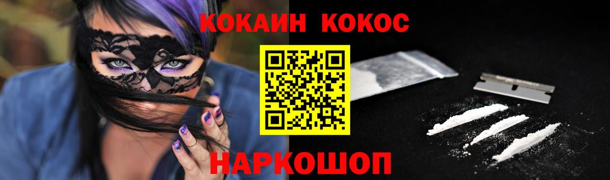 Кокаин VHQ Железноводск