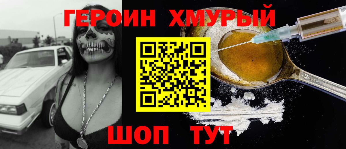 ГЕРОИН афганец Железноводск