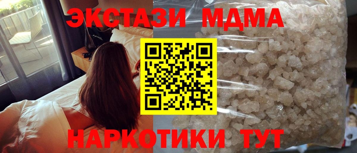 MDMA crystal  МДМА молли  Вход с VPN  Железноводск 