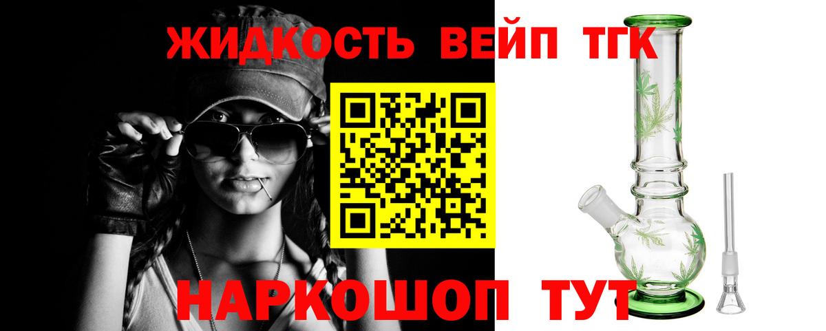 ТГК THC oil Железноводск